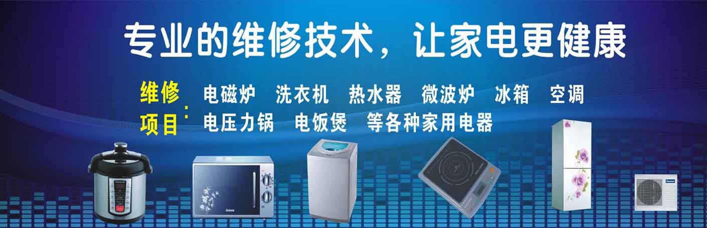 大兴观音寺家电维修上门服务